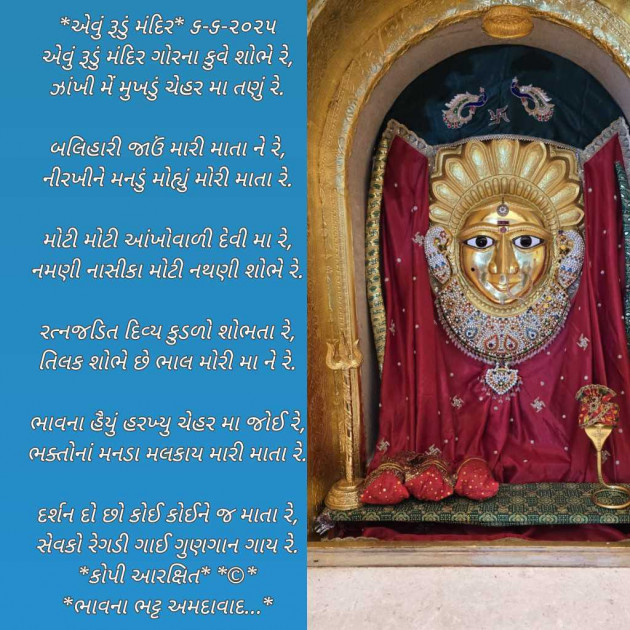 Gujarati Poem by Bhavna Bhatt : 111981956