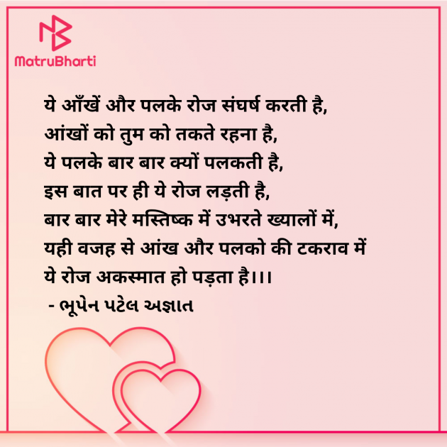 Hindi Thought by ભૂપેન પટેલ અજ્ઞાત : 111981971
