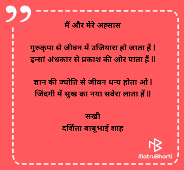 Hindi Poem by Darshita Babubhai Shah : 111981977