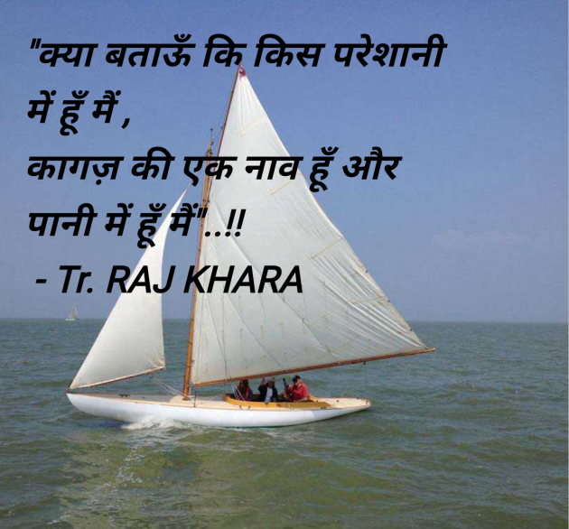 Hindi Quotes by Tr. RAJ KHARA : 111981998