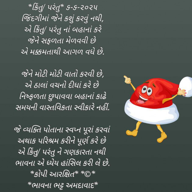 Gujarati Poem by Bhavna Bhatt : 111982019