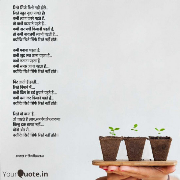 Hindi Poem by Kanchan Rautela Rawat : 111982027