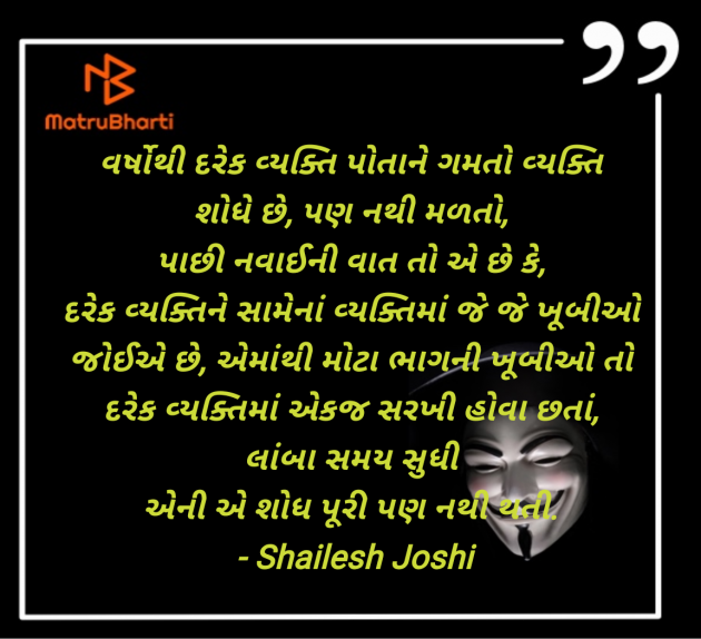 Gujarati Thought by Shailesh Joshi : 111982032