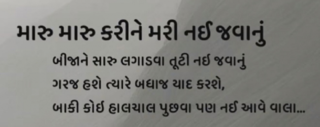 Gujarati Whatsapp-Status by Gautam Patel : 111982046