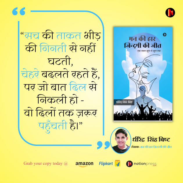 Hindi Motivational by DHIRENDRA BISHT DHiR : 111982080