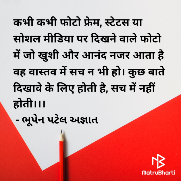 Hindi Thought by ભૂપેન પટેલ અજ્ઞાત : 111982082