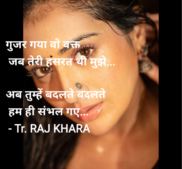 Hindi Quotes by Tr. RAJ KHARA : 111982128