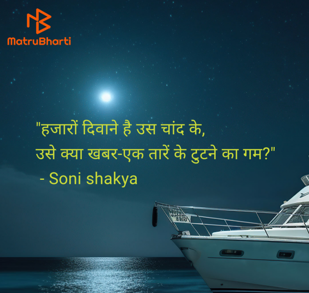 Hindi Blog by Soni shakya : 111982137