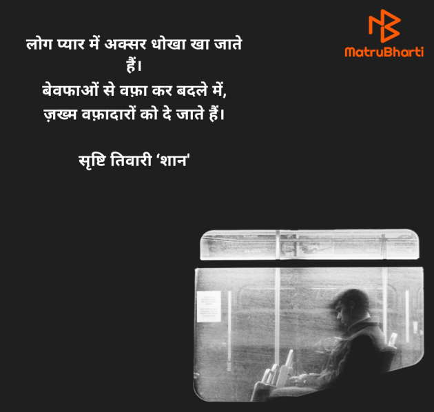 Hindi Quotes by srishti tiwari : 111982141