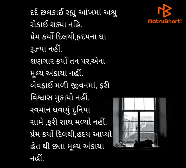 Gujarati Poem by Bhanuben Prajapati : 111982147