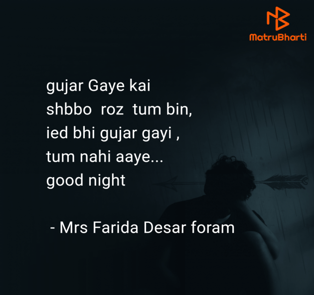 English Shayri by Mrs Farida Desar foram : 111982167