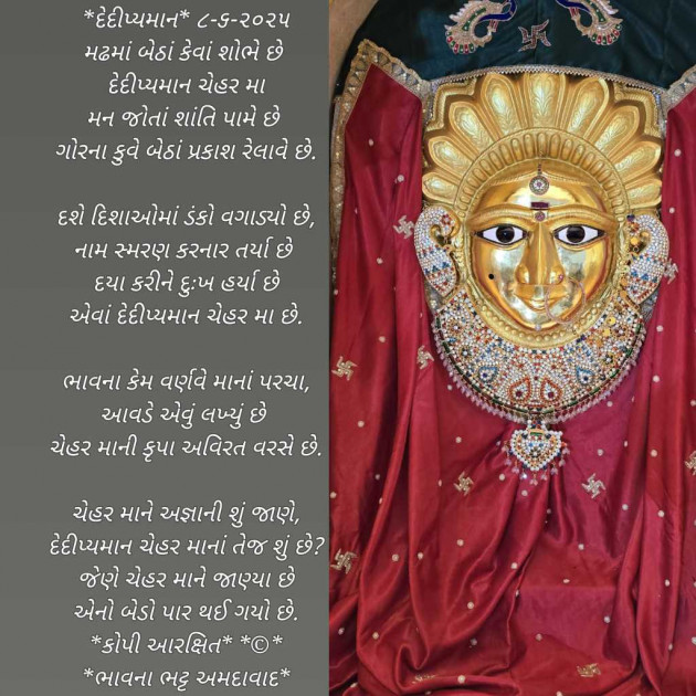 Gujarati Poem by Bhavna Bhatt : 111982174