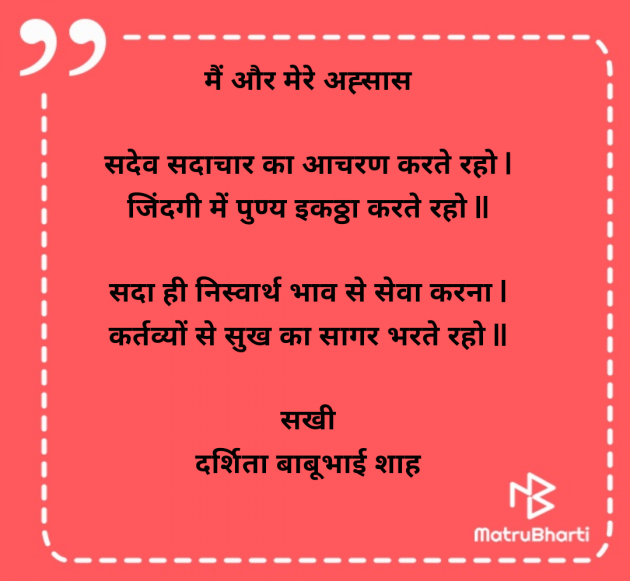 Hindi Poem by Darshita Babubhai Shah : 111982184