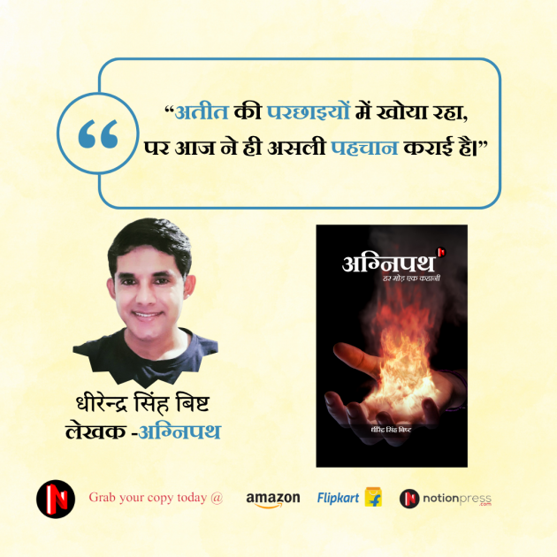 Hindi Quotes by DHIRENDRA BISHT DHiR : 111982185
