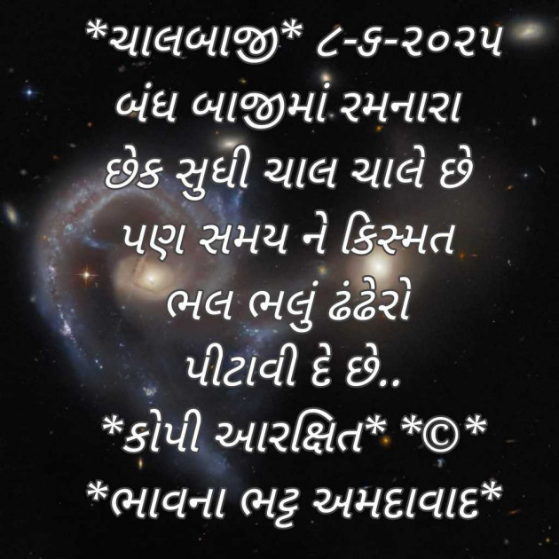 Gujarati Blog by Bhavna Bhatt : 111982205