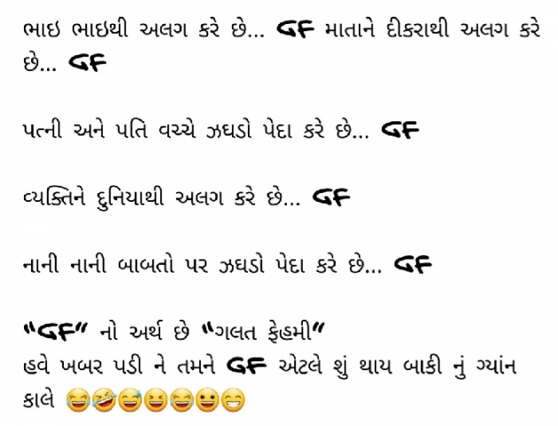 Gujarati Funny by Gautam Patel : 111982234