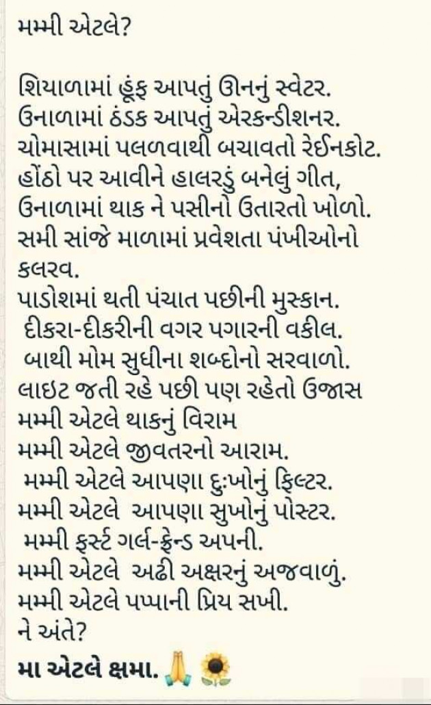 Gujarati Shayri by Thobhani pooja : 111982254