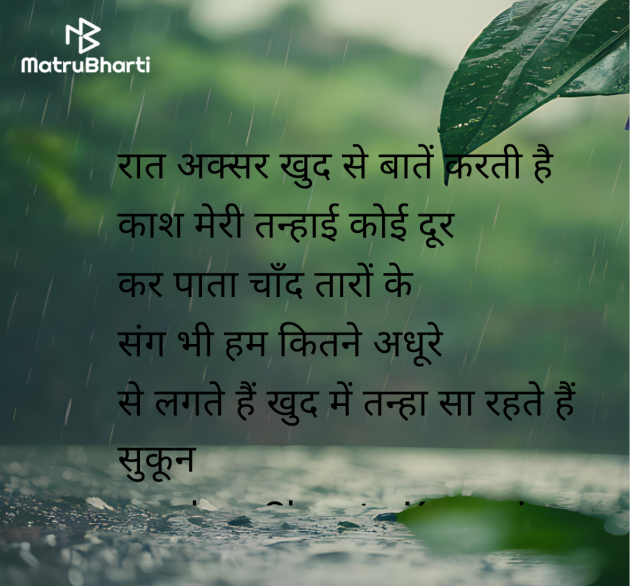 Hindi Quotes by sukun Shweta Kumari : 111982260