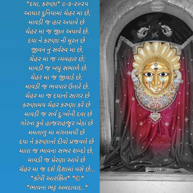 Gujarati Poem by Bhavna Bhatt : 111982264