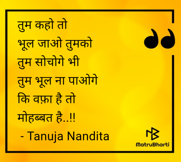 Hindi Shayri by Tanuja Nandita : 111982267