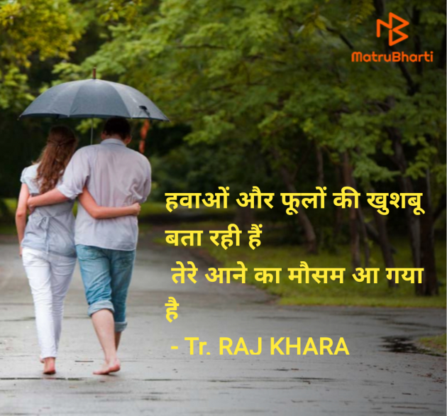 Hindi Quotes by Tr. RAJ KHARA : 111982269