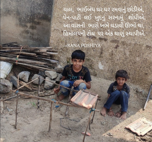 Gujarati Thought by R G POSHIYA : 111982270