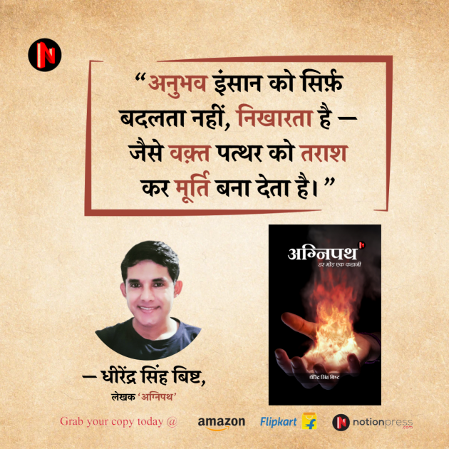 Hindi Quotes by DHIRENDRA BISHT DHiR : 111982297