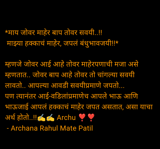 Marathi Quotes by Archana Rahul Mate Patil : 111982299