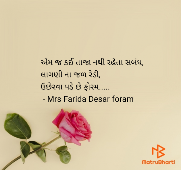 Gujarati Shayri by Mrs Farida Desar foram : 111982301