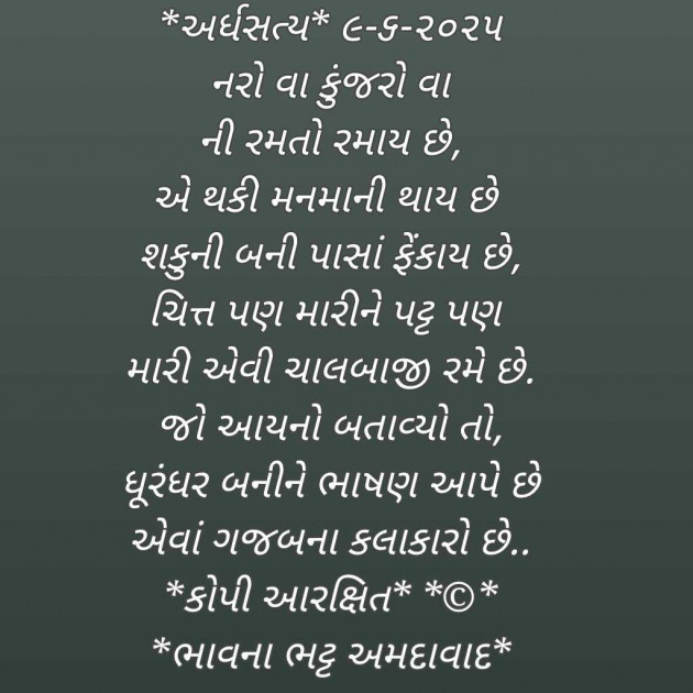 Gujarati Blog by Bhavna Bhatt : 111982304