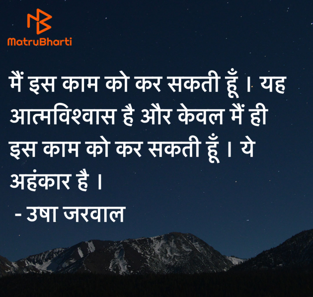 Hindi Blog by उषा जरवाल : 111982331