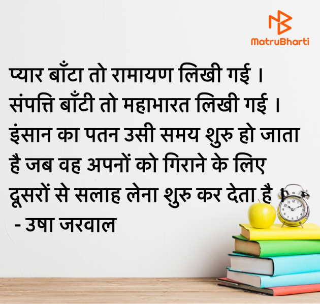 Hindi Blog by उषा जरवाल : 111982334