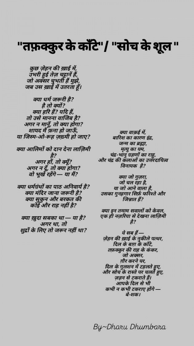 English Poem by dharu dhumbara : 111982339