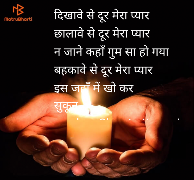 Hindi Quotes by sukun Shweta Kumari : 111982350