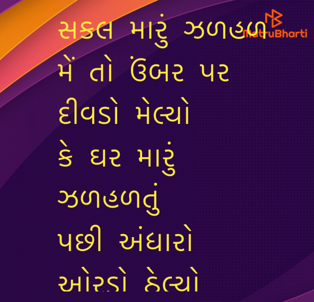 Gujarati Song by Umakant : 111982355