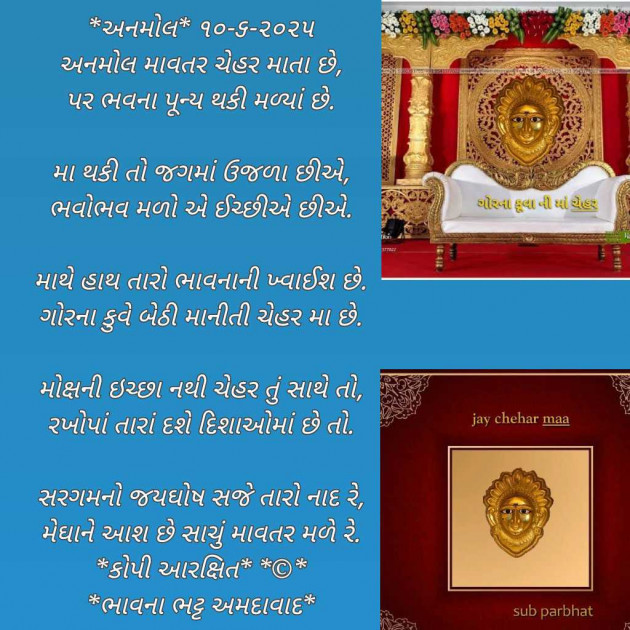 Gujarati Poem by Bhavna Bhatt : 111982356