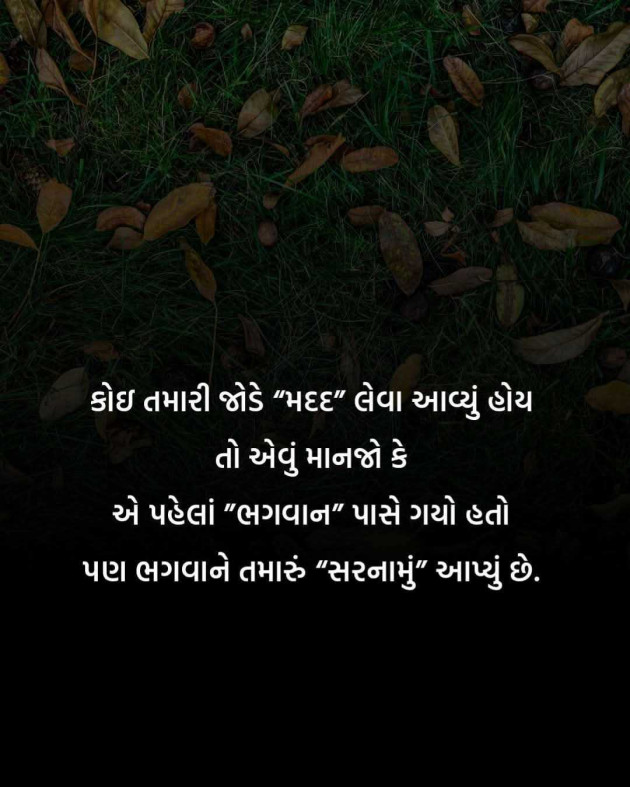 Gujarati Motivational by Manish Patel : 111982364