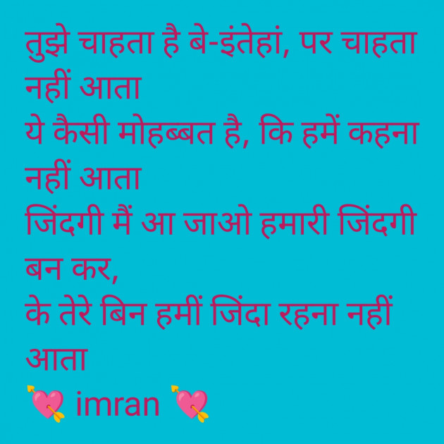 Hindi Shayri by Imaran : 111982370