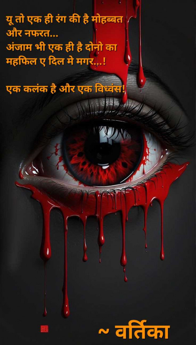 Hindi Thought by Vartika : 111982383