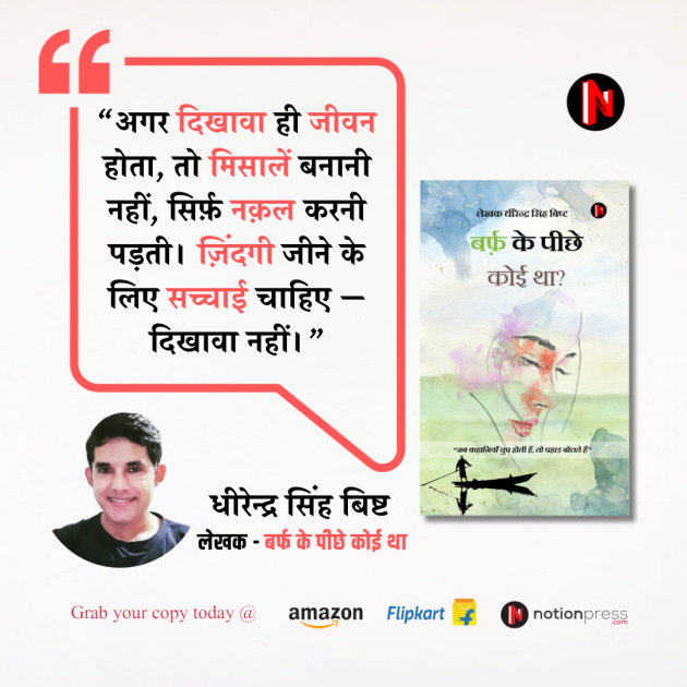 Hindi Quotes by DHIRENDRA BISHT DHiR : 111982384