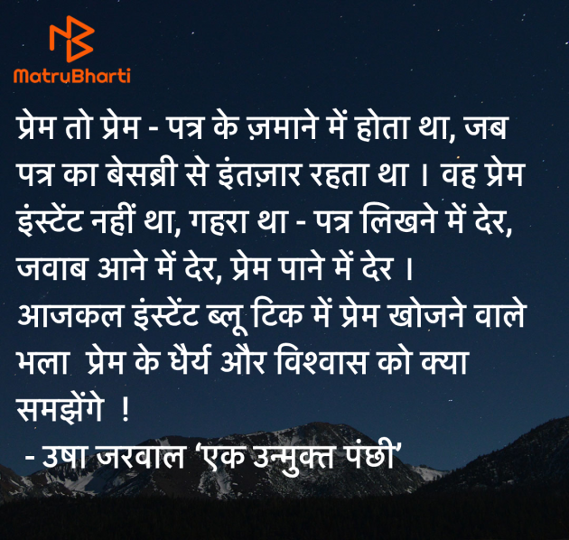 Hindi Blog by उषा जरवाल : 111982399