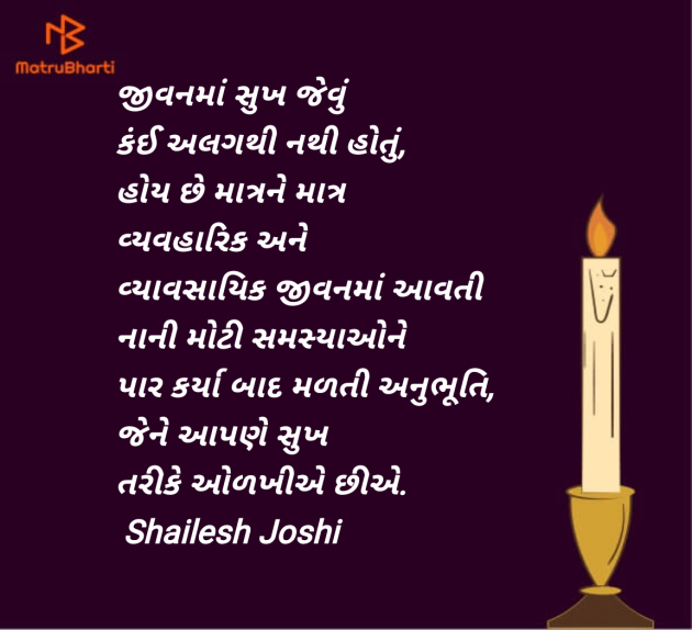 Gujarati Thought by Shailesh Joshi : 111982377