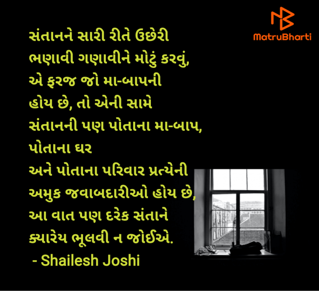 Gujarati Thought by Shailesh Joshi : 111982400