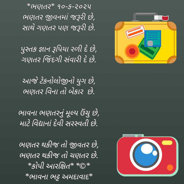 Gujarati Poem by Bhavna Bhatt : 111982415