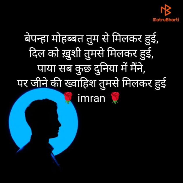 Hindi Shayri by Imaran : 111982418