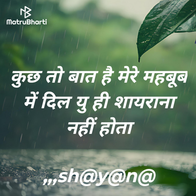 Hindi Shayri by Shayana : 111982419