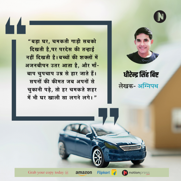 Hindi Quotes by DHIRENDRA BISHT DHiR : 111982435