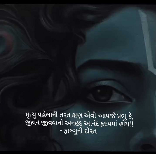 Gujarati Whatsapp-Status by Falguni Dost : 111982437