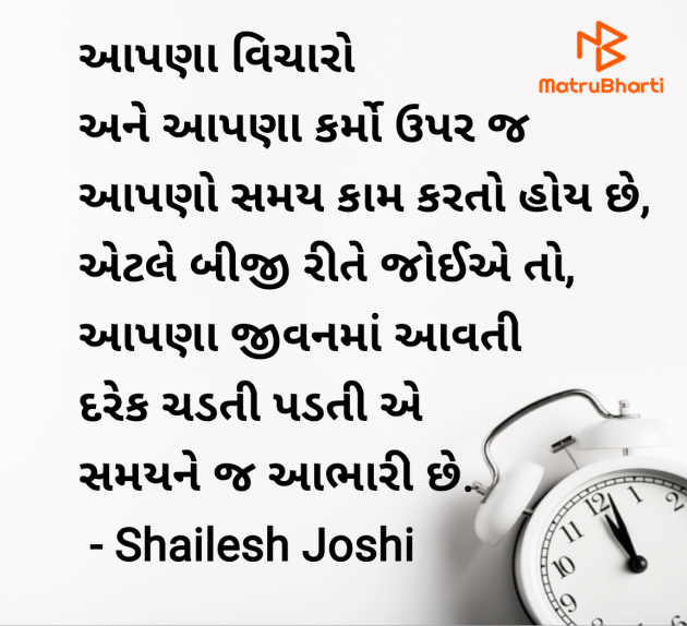 Gujarati Thought by Shailesh Joshi : 111982408