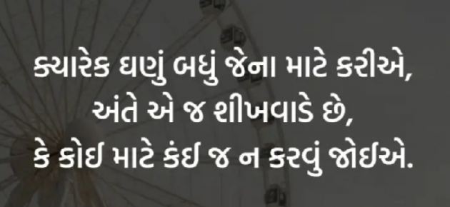 Gujarati Motivational by Gautam Patel : 111982444